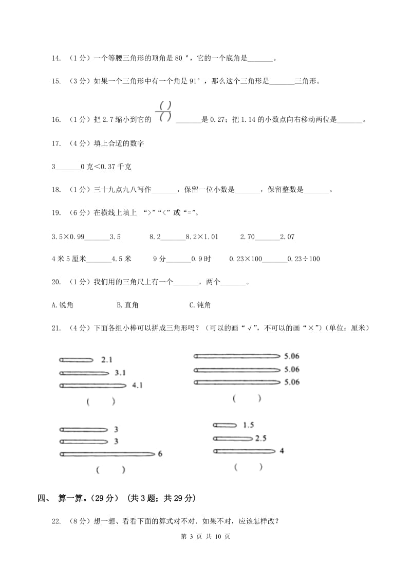 北京版2019-2020学年四年级下学期数学期中考试试卷（B卷）.doc_第3页