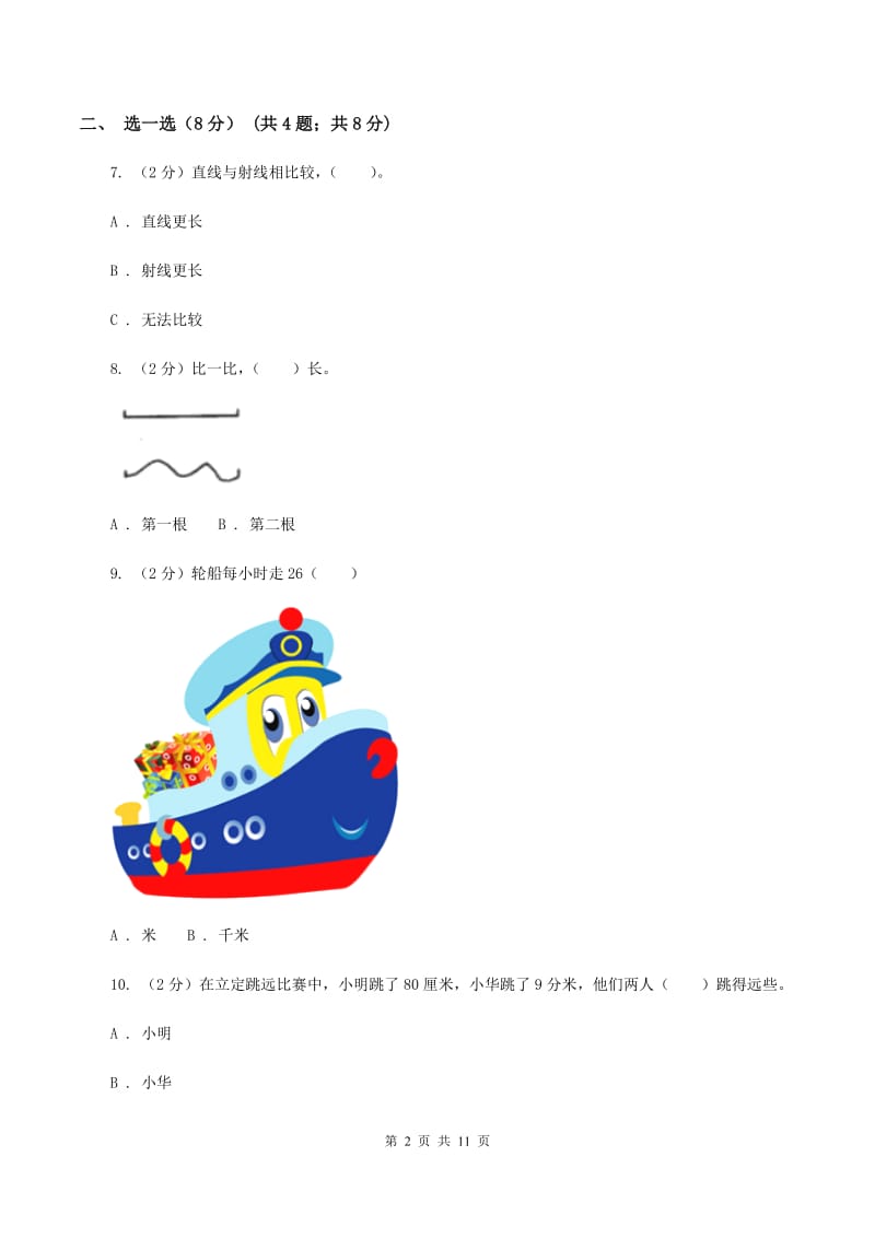 新人教版2019-2020学年二年级上学期数学第一次月考试卷.doc_第2页