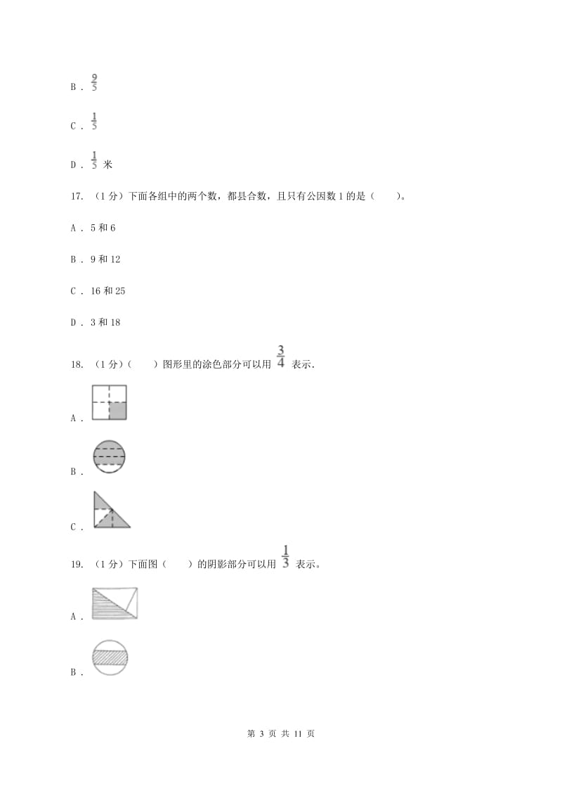 江苏版实验小学2019-2020学年五年级下学期数学期中考试试卷.doc_第3页