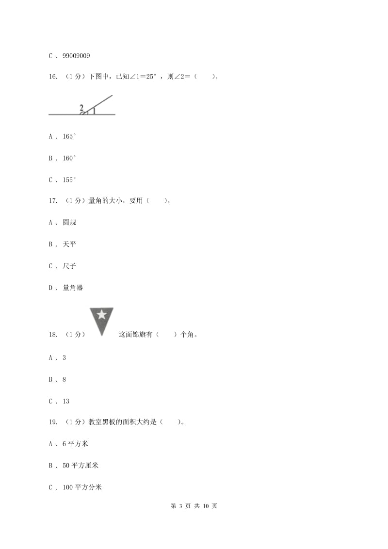 江苏版2019-2020学年四年级上学期数学期中考试试卷（B卷）.doc_第3页