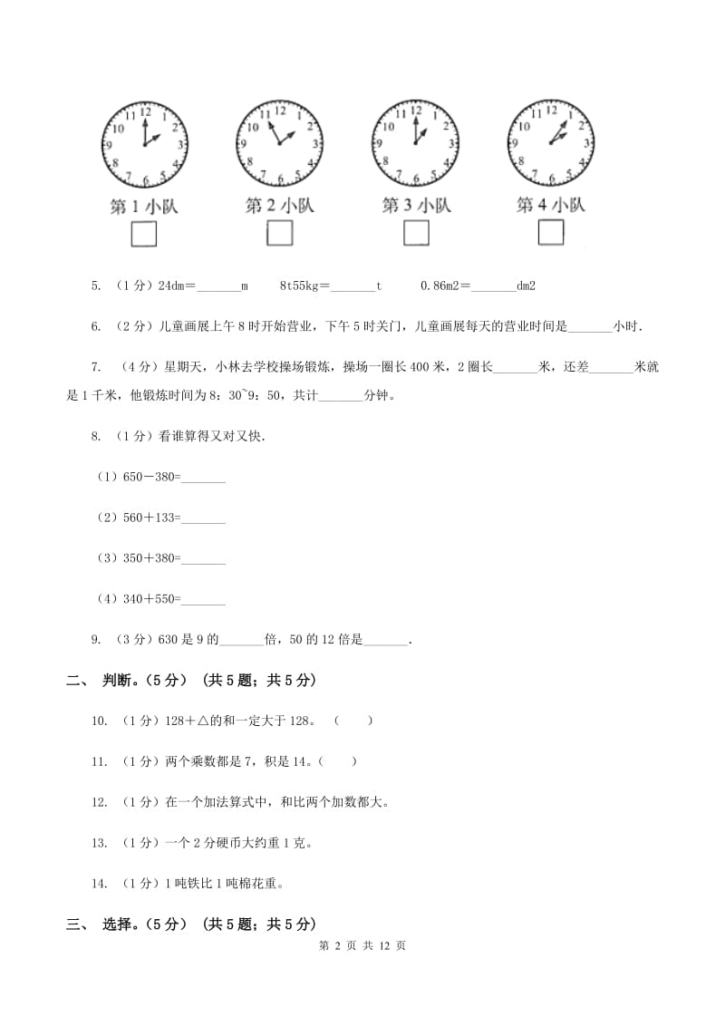 北京版2019-2020学年三年级上学期数学期中考试试卷（B卷）.doc_第2页