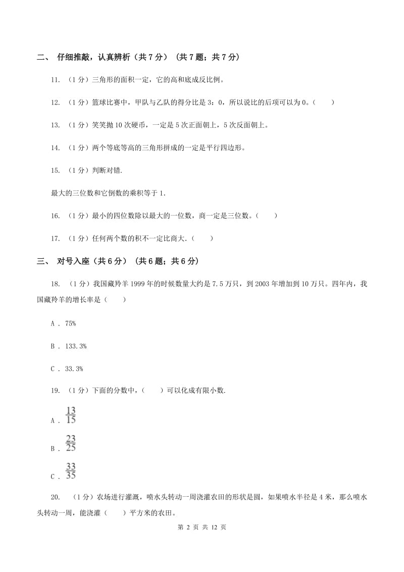 人教版2020年小升初数学试卷.doc_第2页