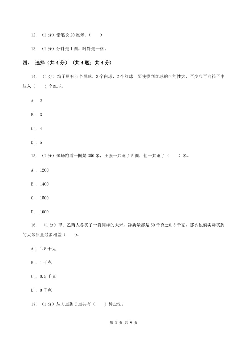 西师大版实验小学2019-2020学年三年级上学期数学期末模拟卷（三）.doc_第3页