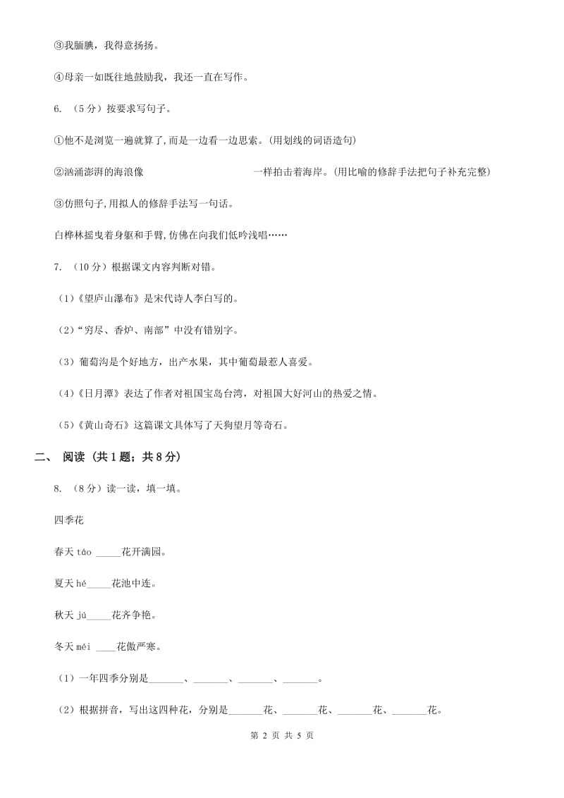 2020年部编版小学语文一年级上册第七单元提升试卷.doc_第2页