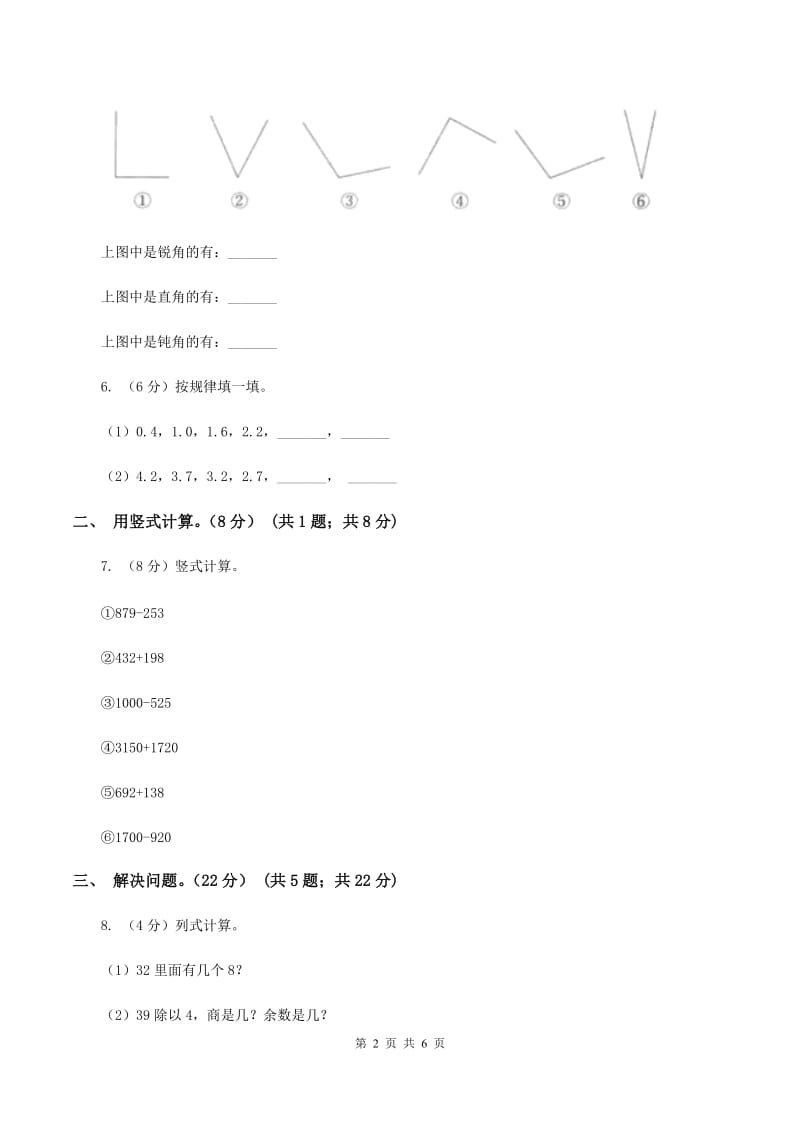 新人教版实验小学2019-2020学年三年级上学期数学开学考试卷（一）.doc_第2页