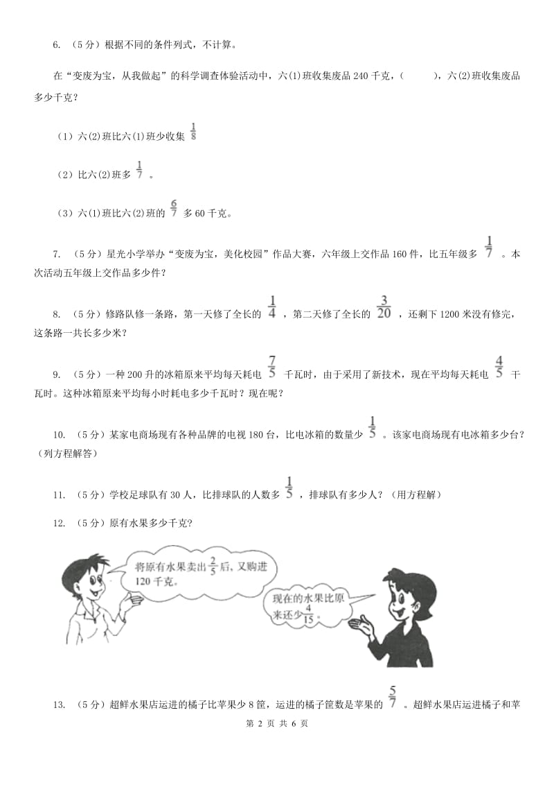 北师大版2019-2020学年六年级上册专项复习三：分数除法的应用（A卷）.doc_第2页