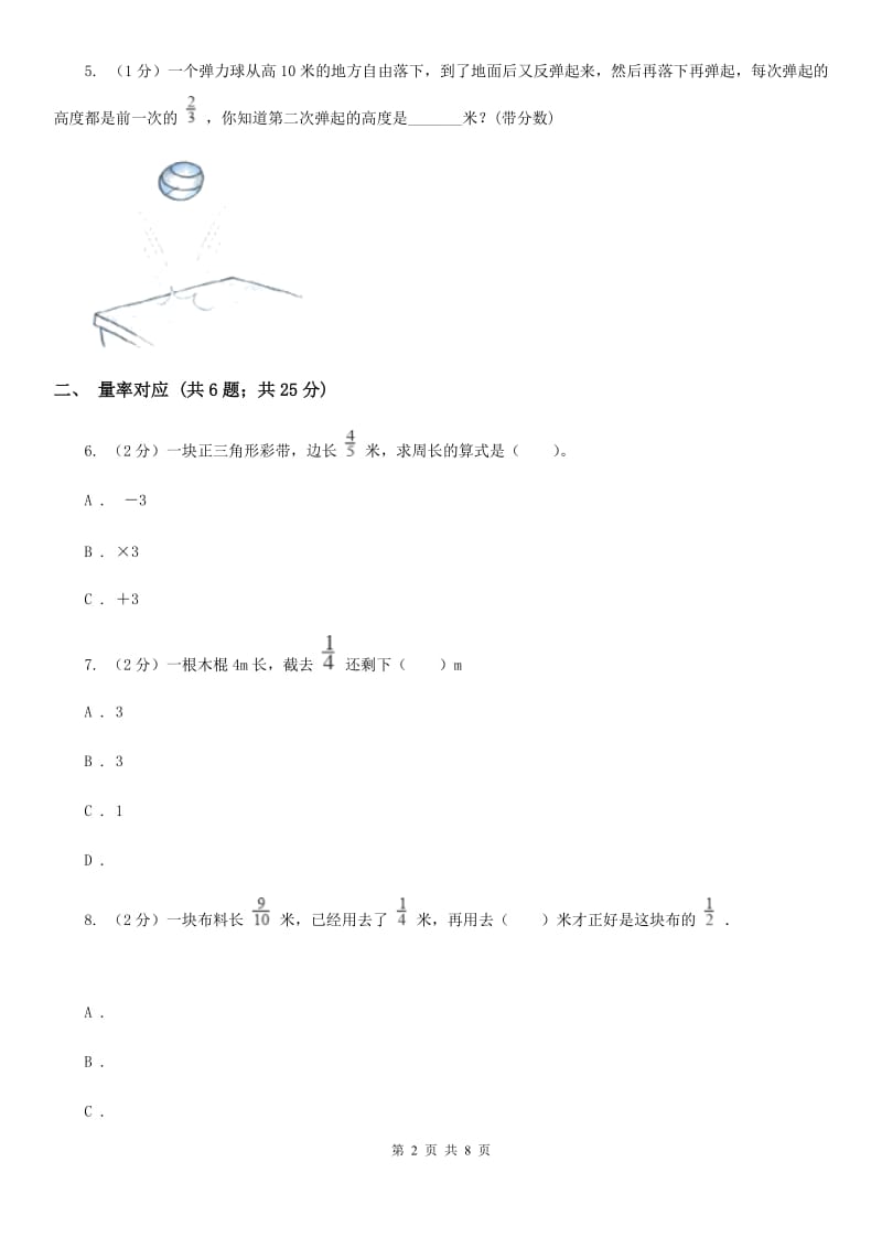 冀教版六年级上册数学期末专项复习冲刺卷（一）：分数乘法（B卷）.doc_第2页