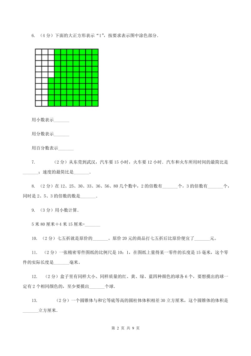 冀教版2019-2020学年六年级下学期数学第二次质检试题.doc_第2页