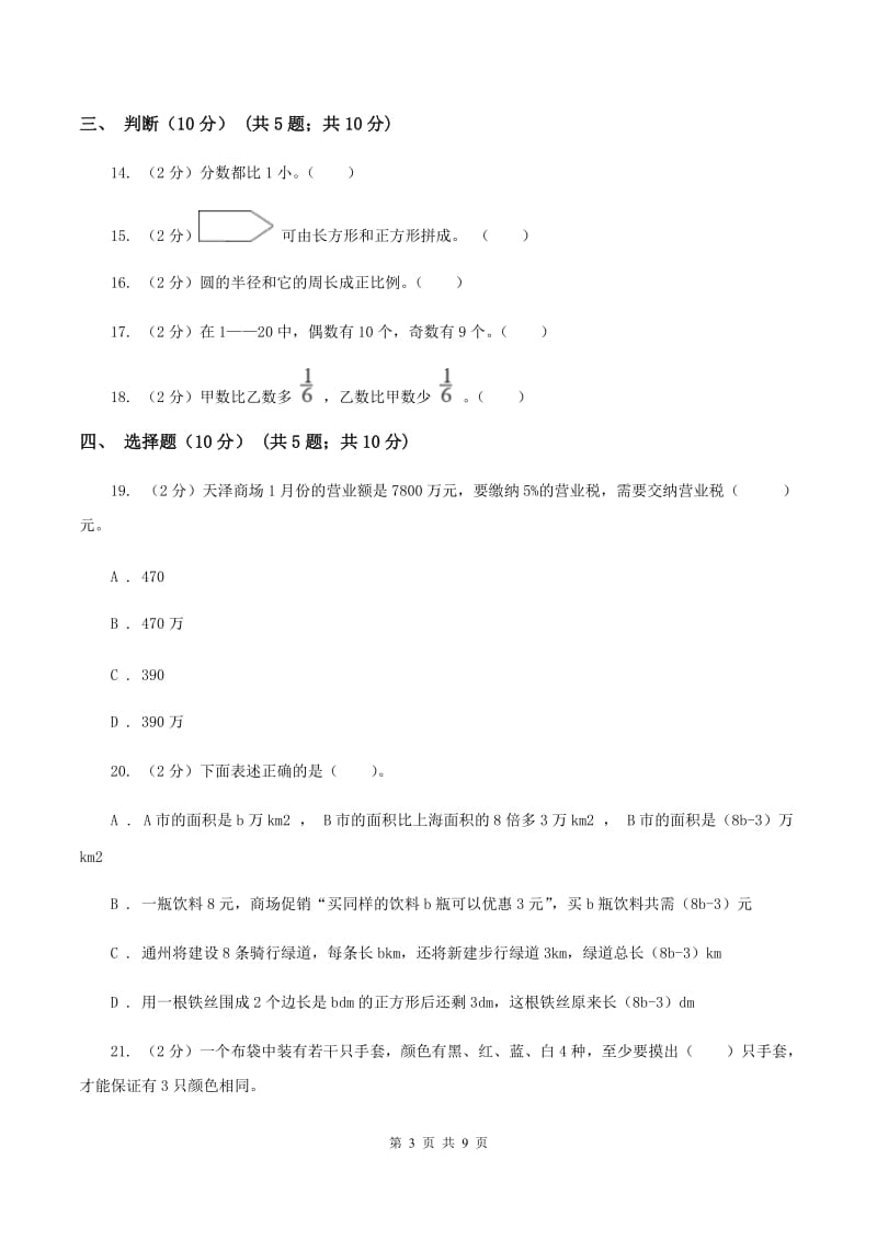 冀教版2019-2020学年六年级下学期数学第二次质检试题.doc_第3页