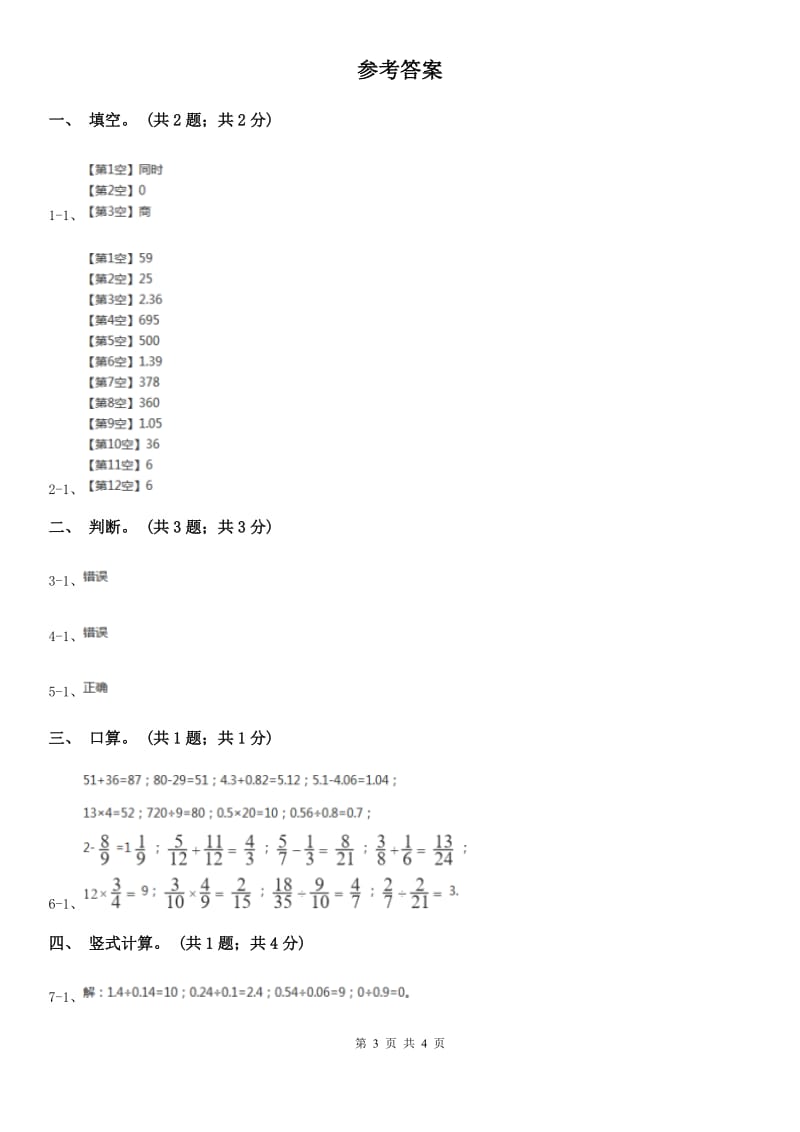 浙教版小学数学五年级上册第19课时小数除以小数.doc_第3页