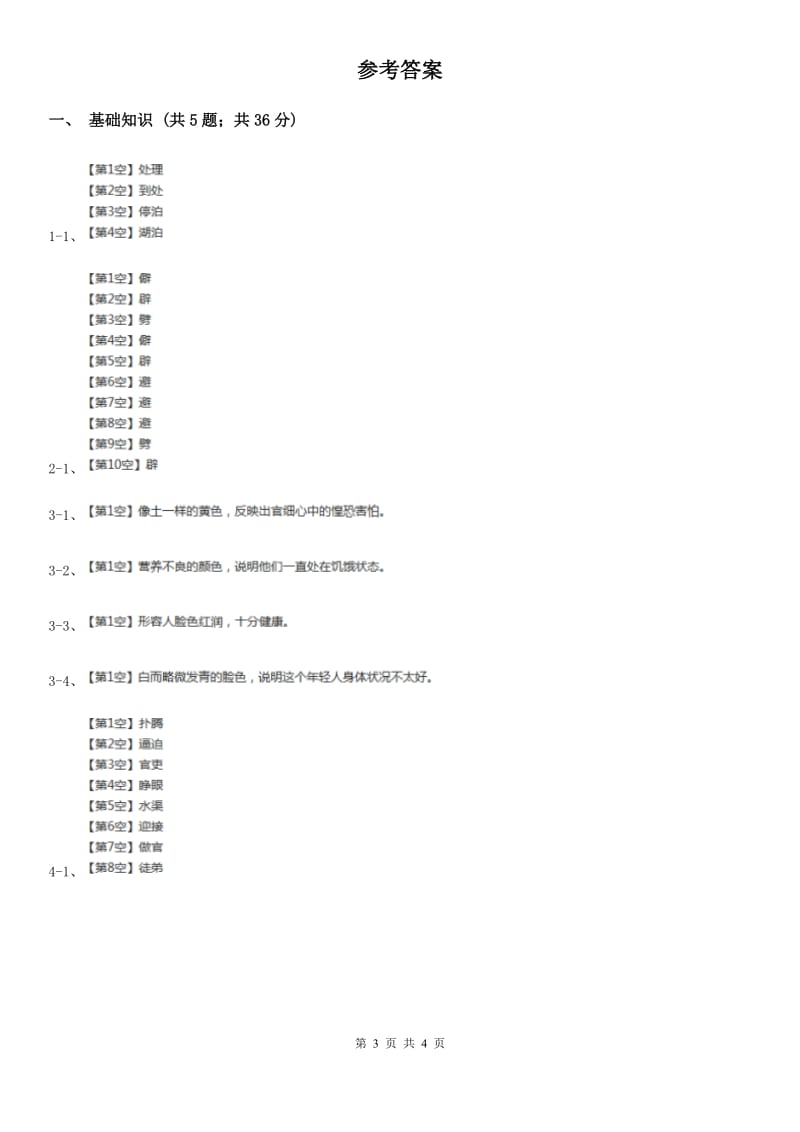 人教版（新课程标准）2019-2020学年三年级下册第八组第29课西门豹同步练习.doc_第3页