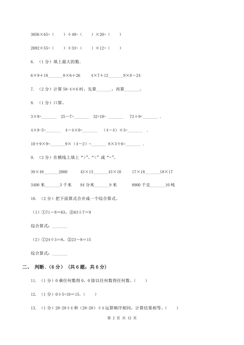 江西版实验小学2019-2020学年四年级下学期数学月考试卷（4月份）.doc_第2页