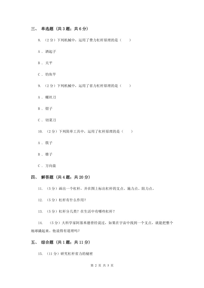 苏教版科学五年级下册第一单元第二课怎样移动重物同步练习.doc_第2页