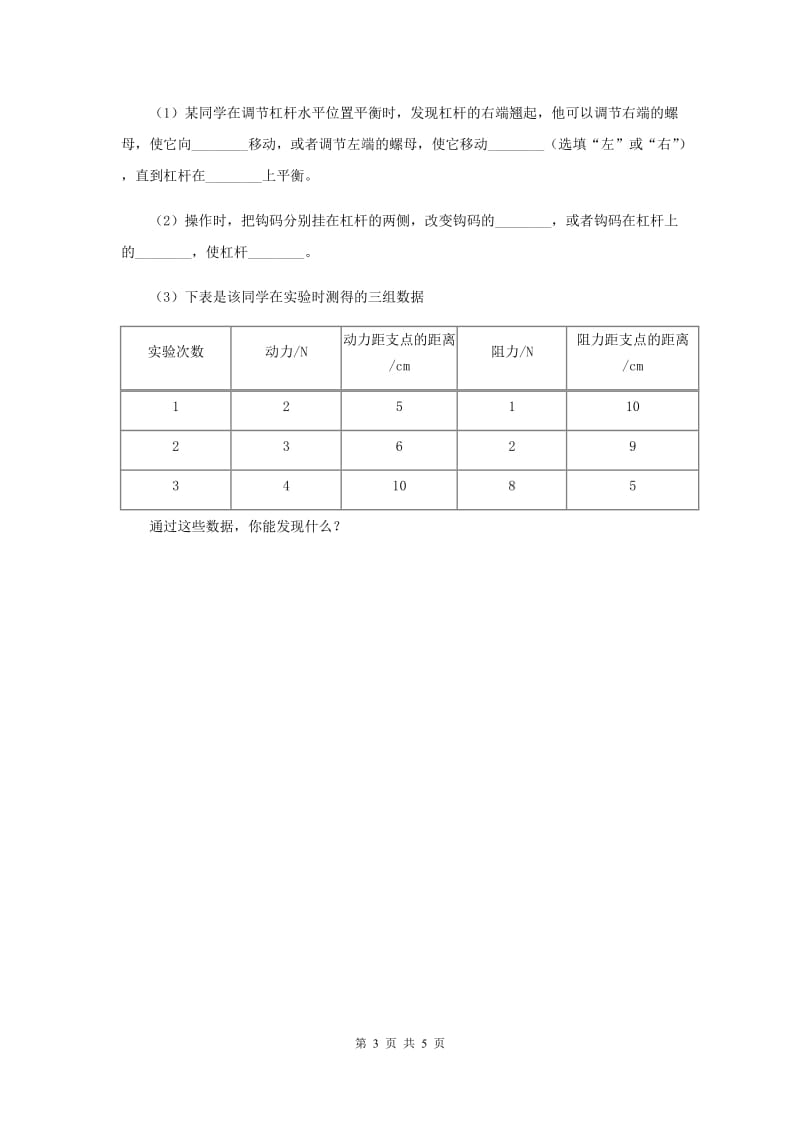 苏教版科学五年级下册第一单元第二课怎样移动重物同步练习.doc_第3页