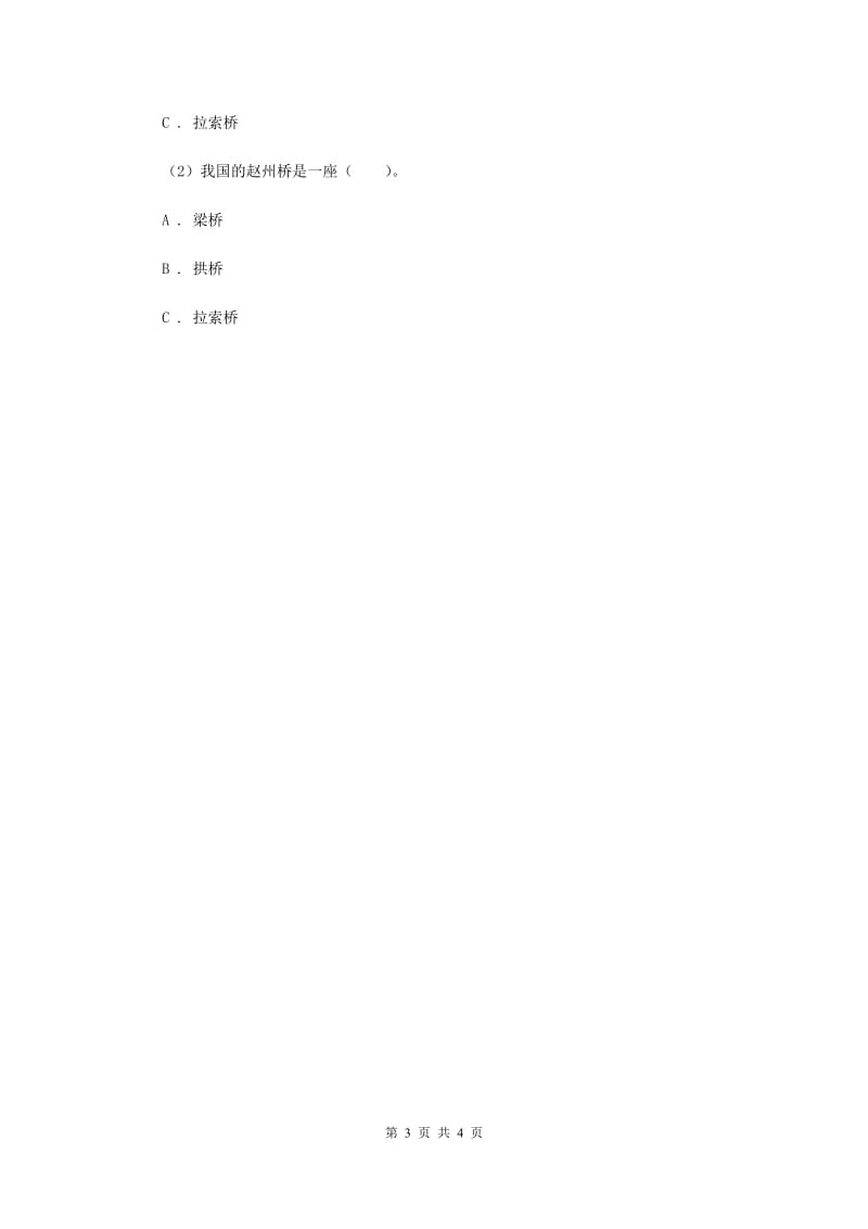 教科版小学科学六年级上学期 2.8用纸造一座“桥”同步练习（II ）卷.doc_第3页