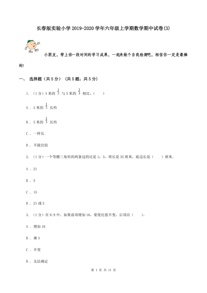 长春版实验小学2019-2020学年六年级上学期数学期中试卷(B卷).doc_第1页