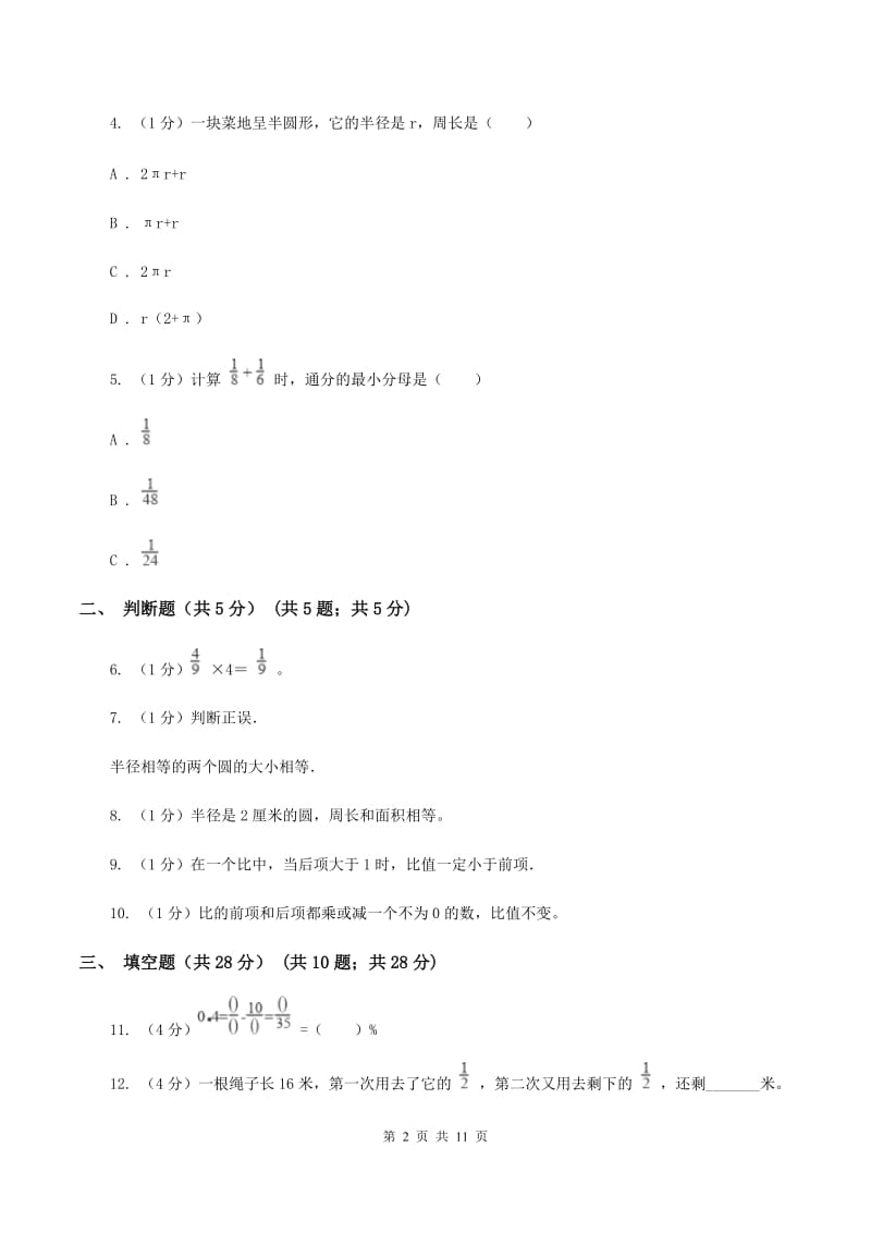 长春版实验小学2019-2020学年六年级上学期数学期中试卷(B卷).doc_第2页