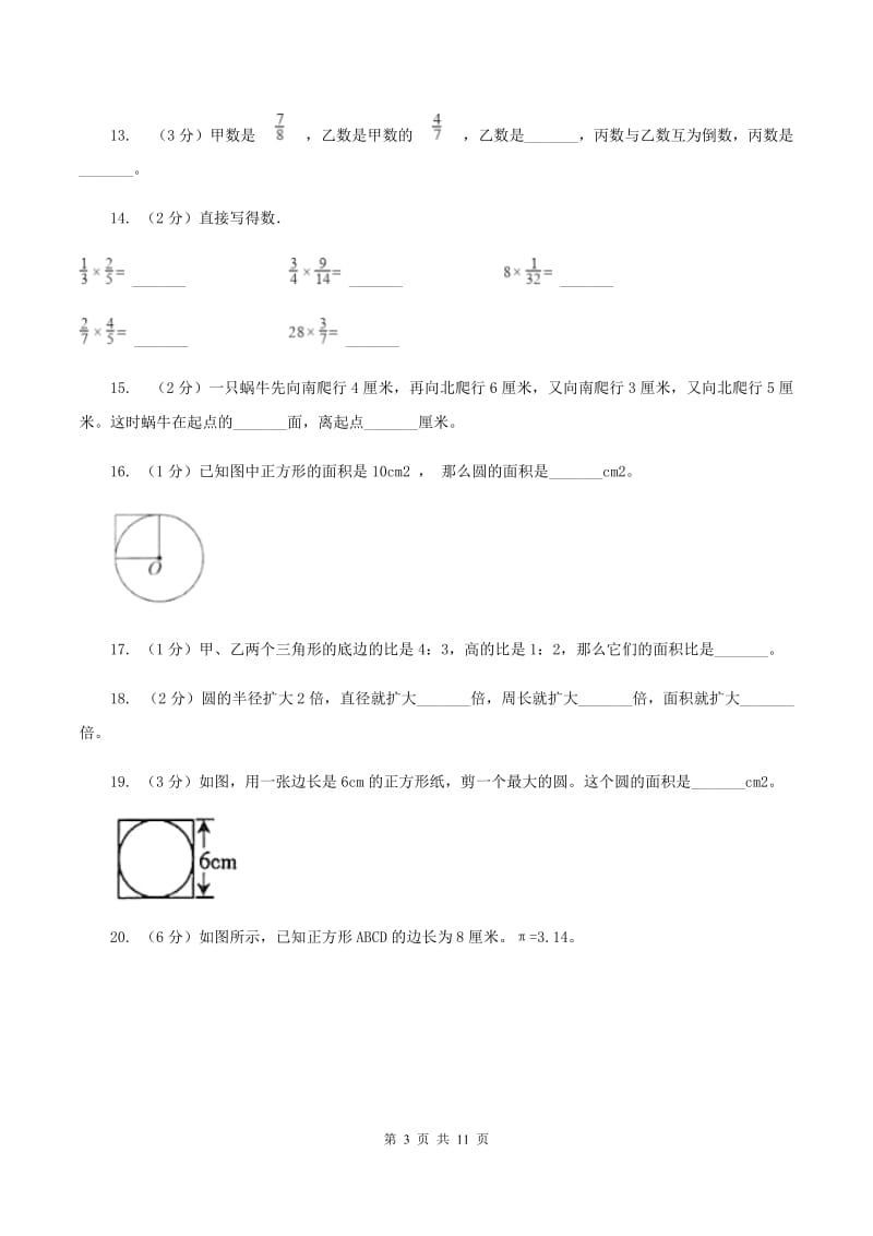 长春版实验小学2019-2020学年六年级上学期数学期中试卷(B卷).doc_第3页