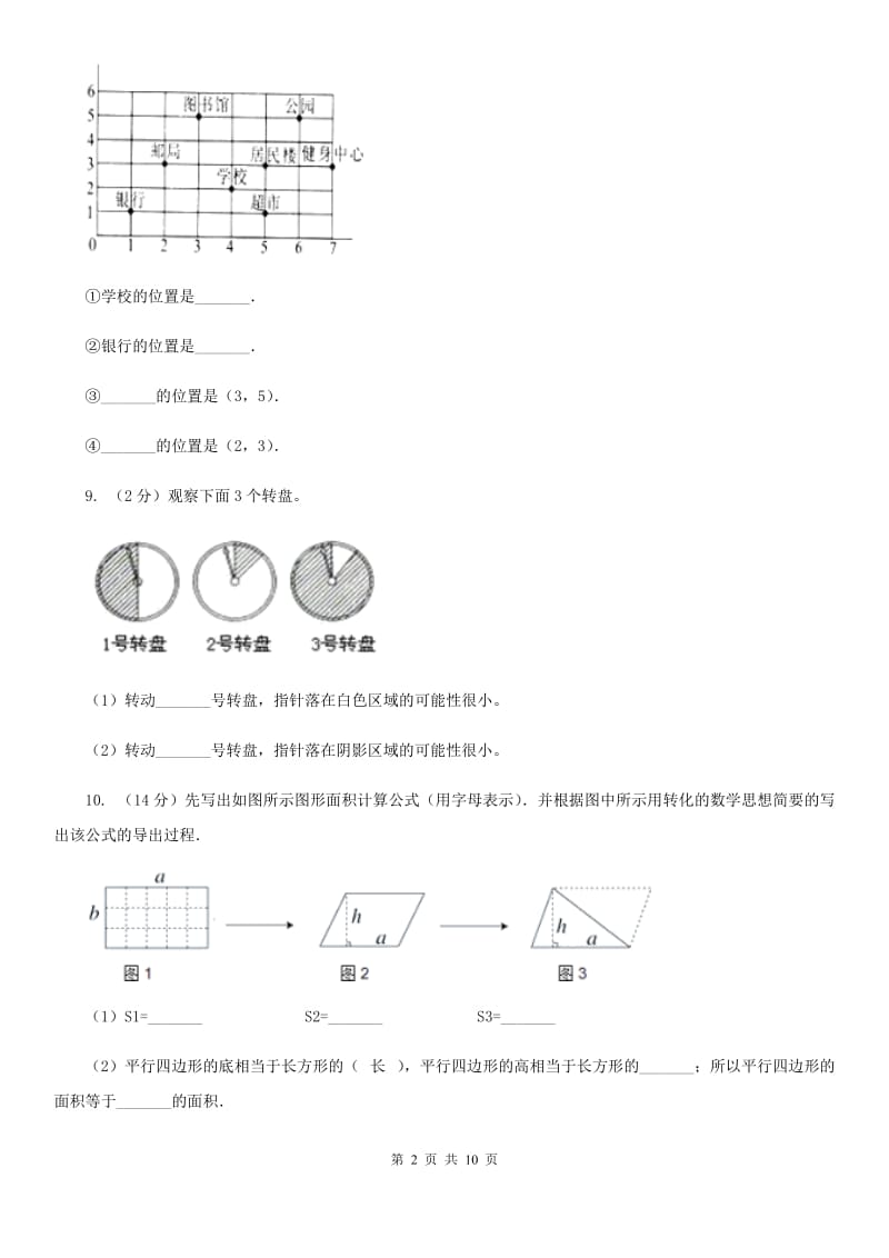 人教版小升初数学真题集萃基础卷A.doc_第2页