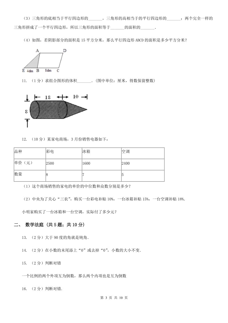 人教版小升初数学真题集萃基础卷A.doc_第3页