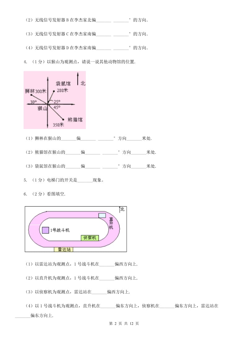 西师大版小学数学小升初专题六方向、位置与图形的运动.doc_第2页