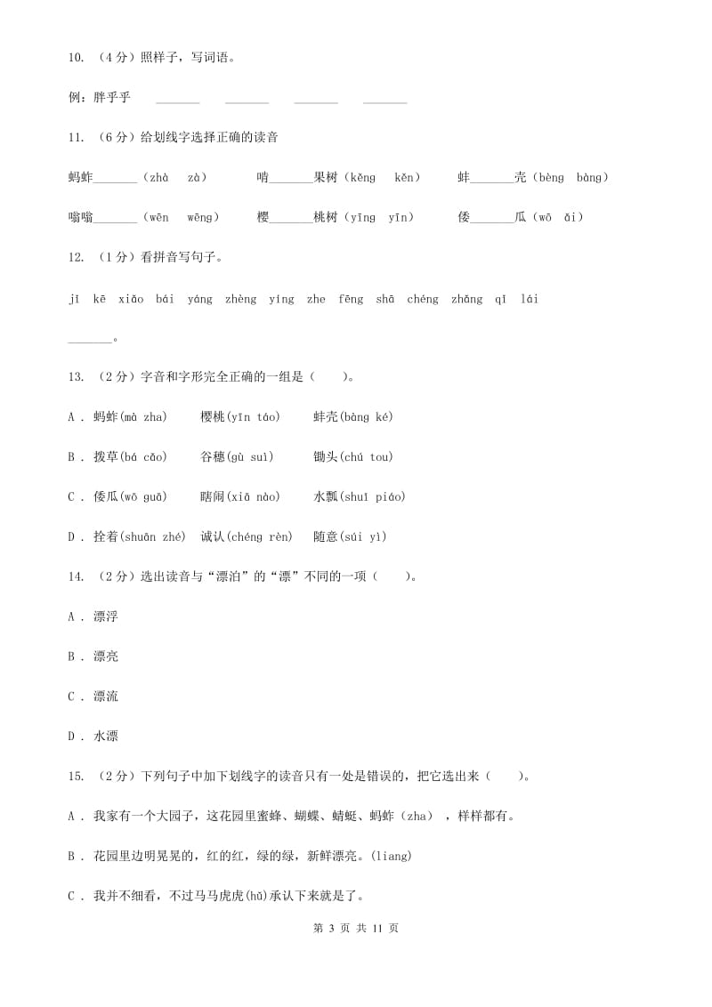 人教版语文五年级下册第三组第7课《祖父的园子》课时练习.doc_第3页