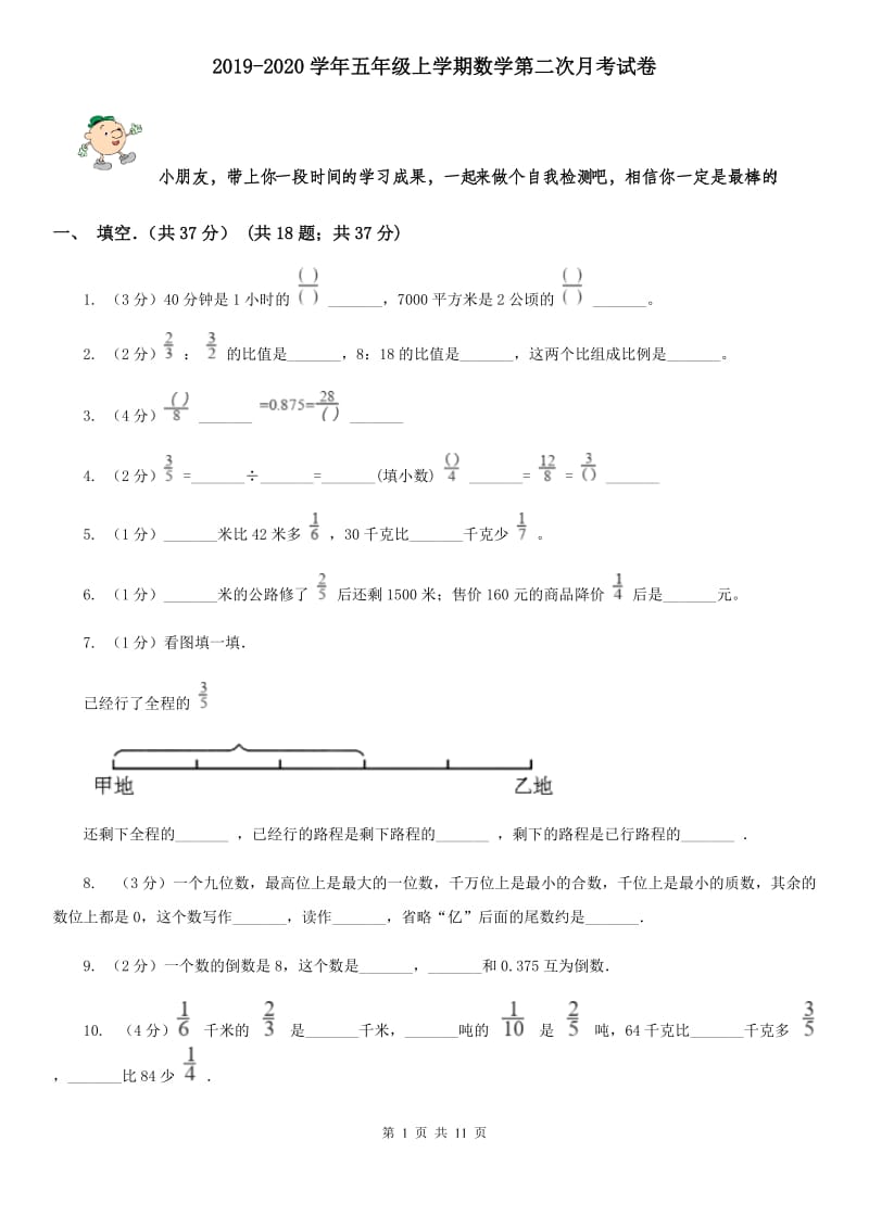 2019-2020学年五年级上学期数学第二次月考试卷.doc_第1页