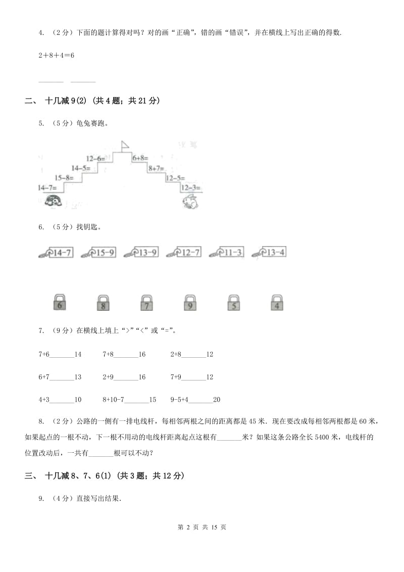 人教版小学数学一年级下册第二单元20以内的退位减法.doc_第2页