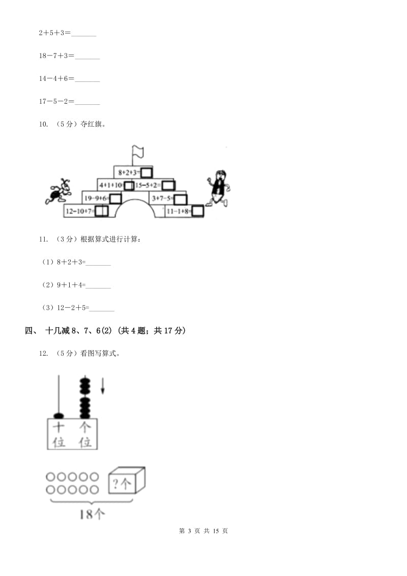 人教版小学数学一年级下册第二单元20以内的退位减法.doc_第3页