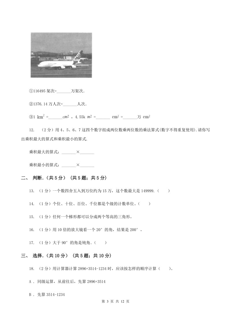 北师大版2019-2020学年四年级上学期数学期中试卷.doc_第3页