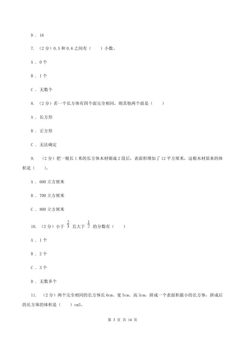 长春版实验小学2019-2020学年五年级下学期数学第一次月考考试试卷.doc_第3页