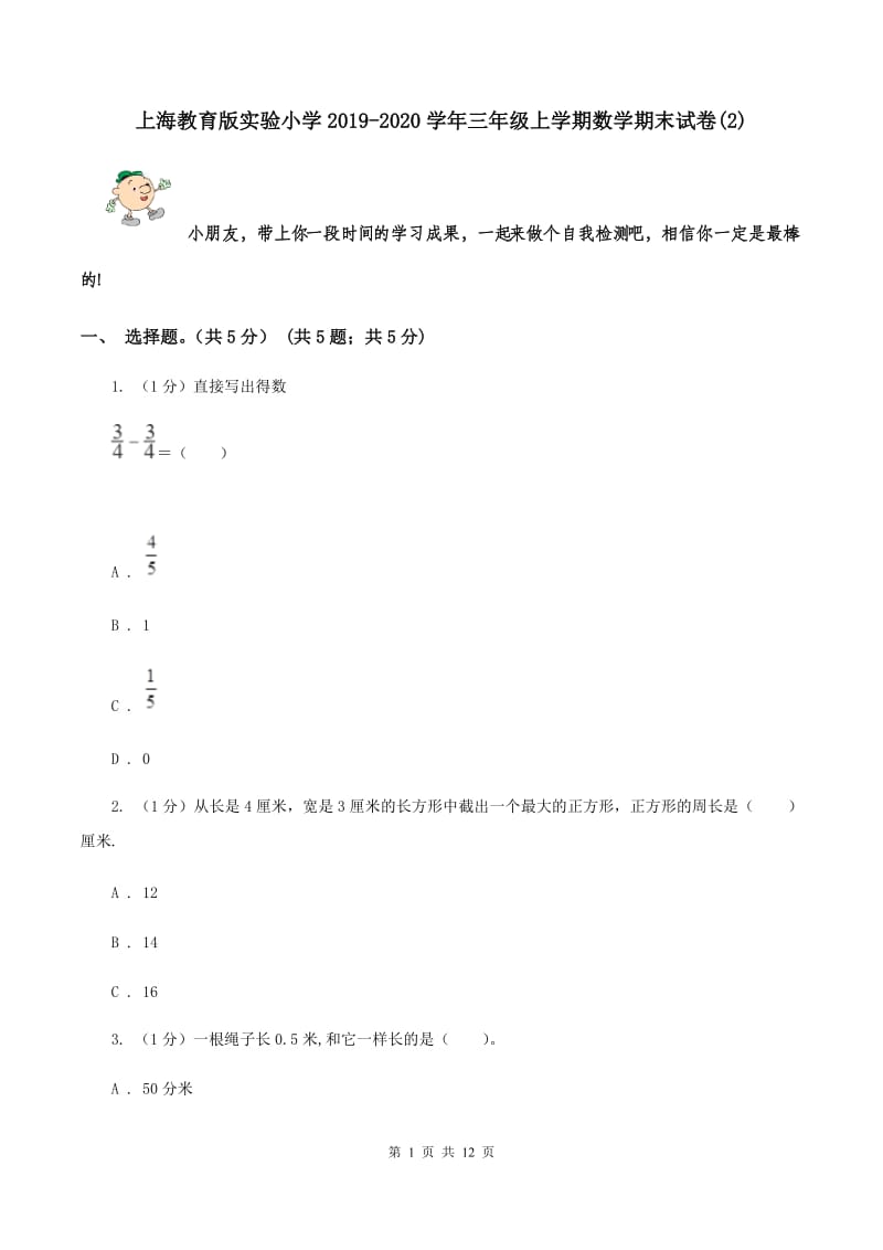 上海教育版实验小学2019-2020学年三年级上学期数学期末试题.doc_第1页