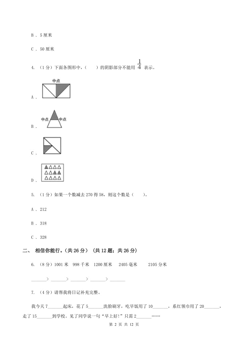 上海教育版实验小学2019-2020学年三年级上学期数学期末试题.doc_第2页