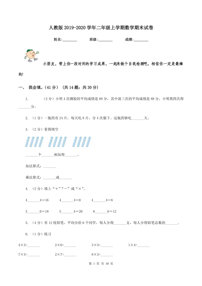 人教版2019-2020学年二年级上学期数学期末试卷.doc_第1页