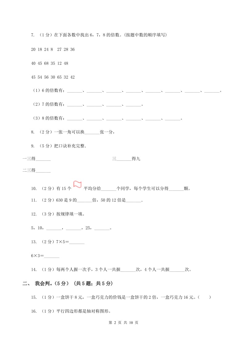 人教版2019-2020学年二年级上学期数学期末试卷.doc_第2页