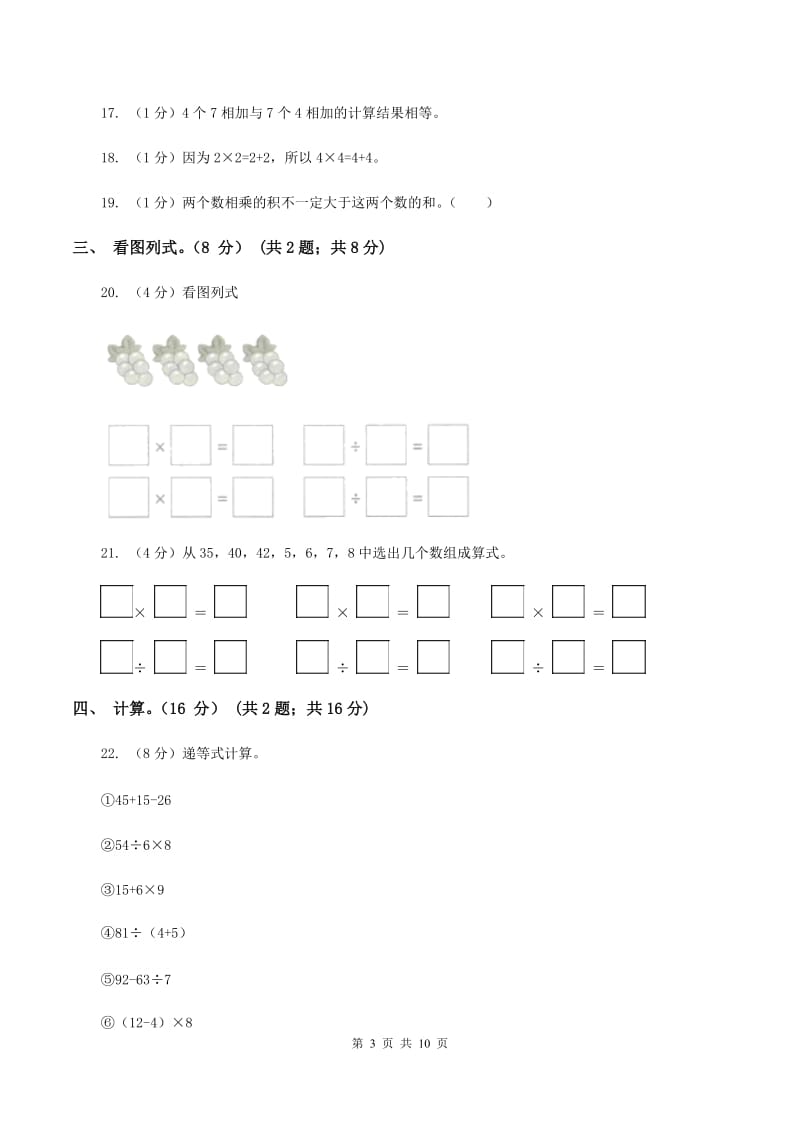 人教版2019-2020学年二年级上学期数学期末试卷.doc_第3页