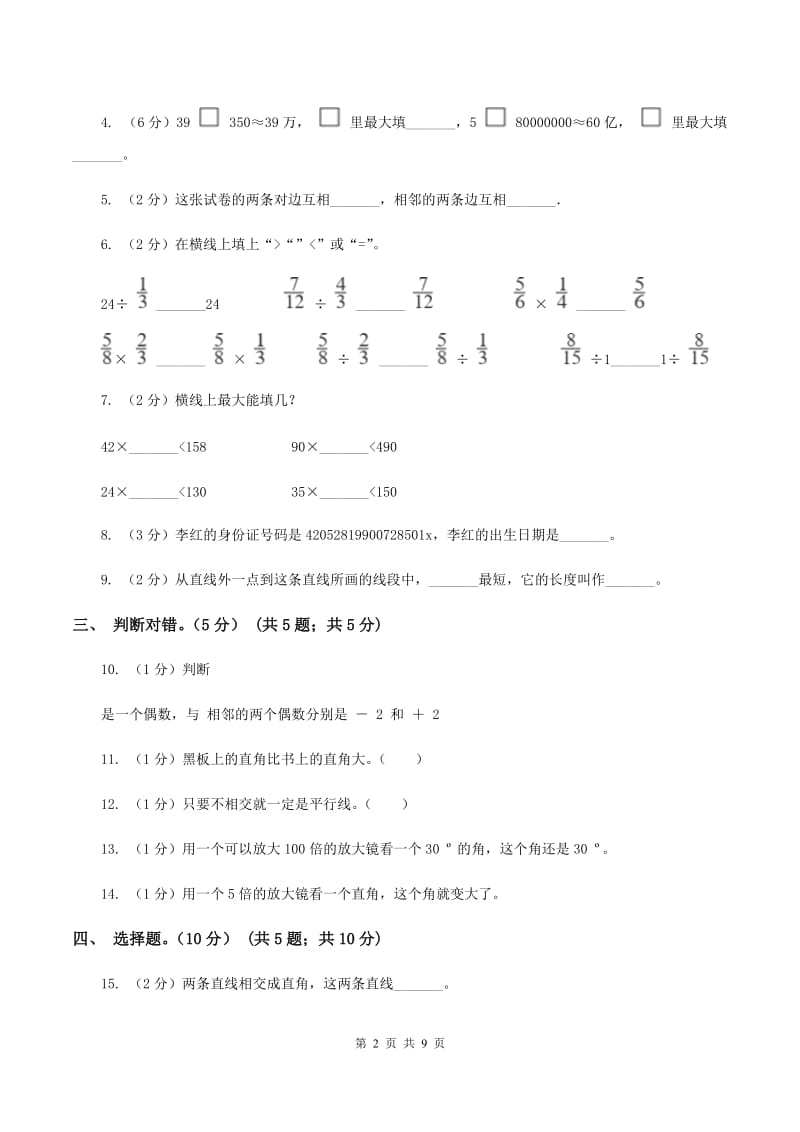 沪教版2019-2020学年四年级上学期数学期末模拟卷.doc_第2页