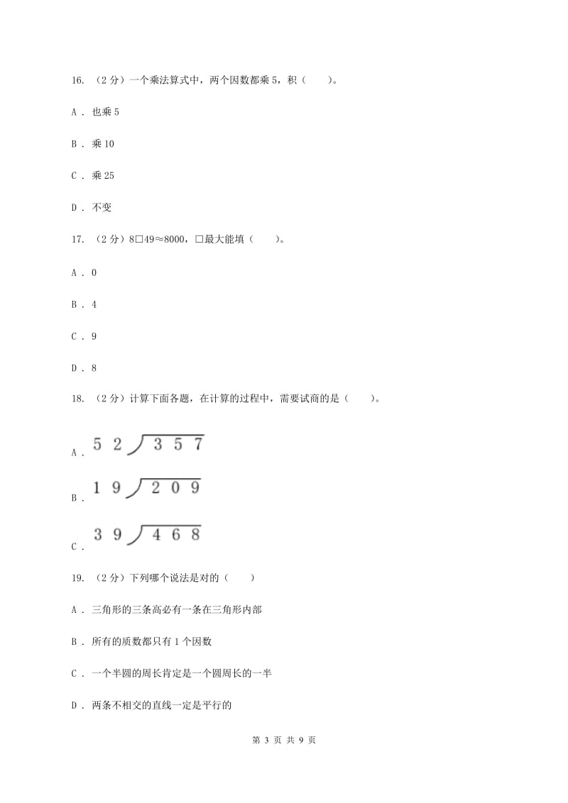 沪教版2019-2020学年四年级上学期数学期末模拟卷.doc_第3页