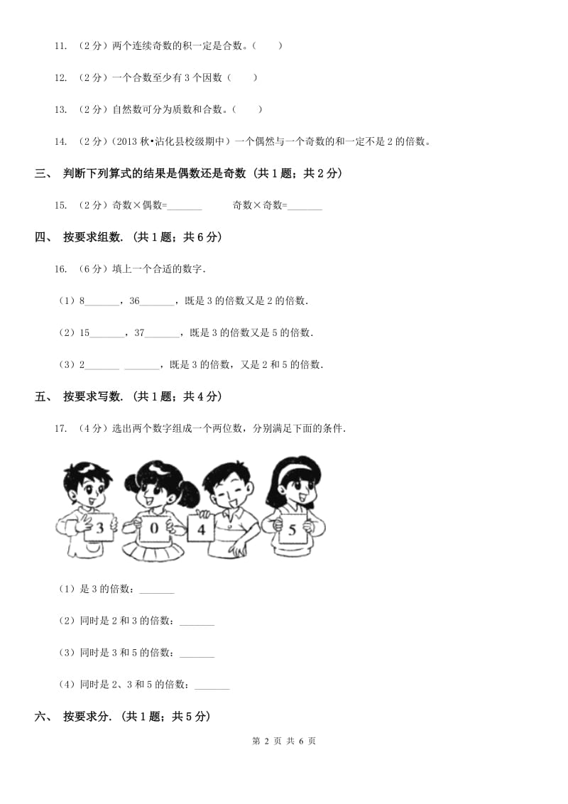 2016年北师大版五年级上学期月考数学试卷（1）.doc_第2页