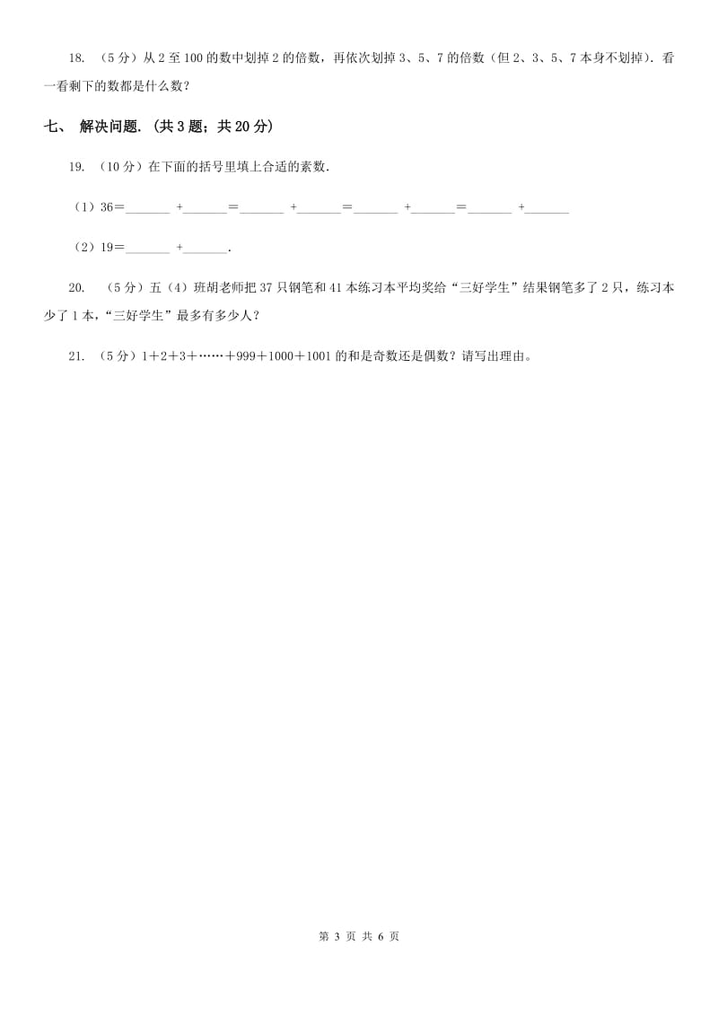 2016年北师大版五年级上学期月考数学试卷（1）.doc_第3页