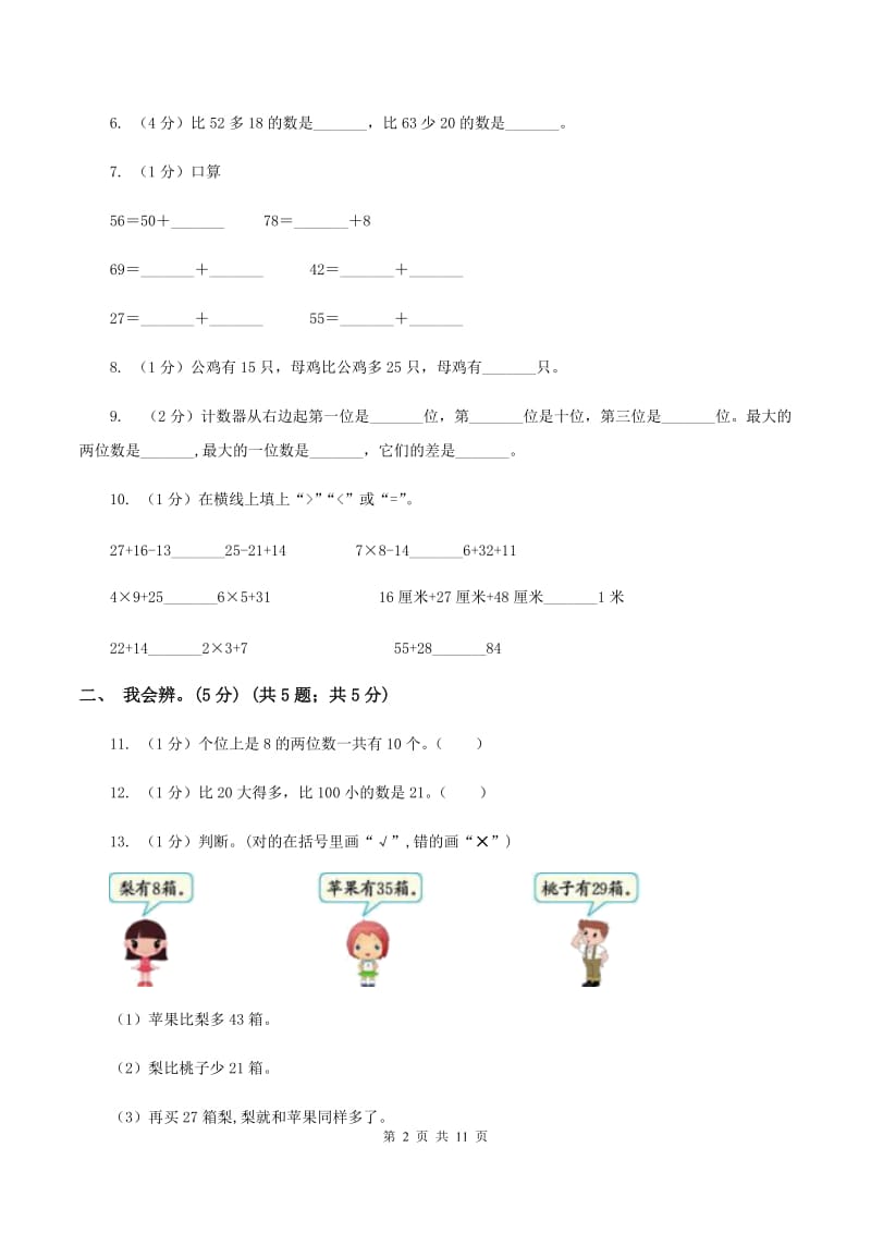 湘教版2019-2020学年一年级下册数学期末模拟卷.doc_第2页