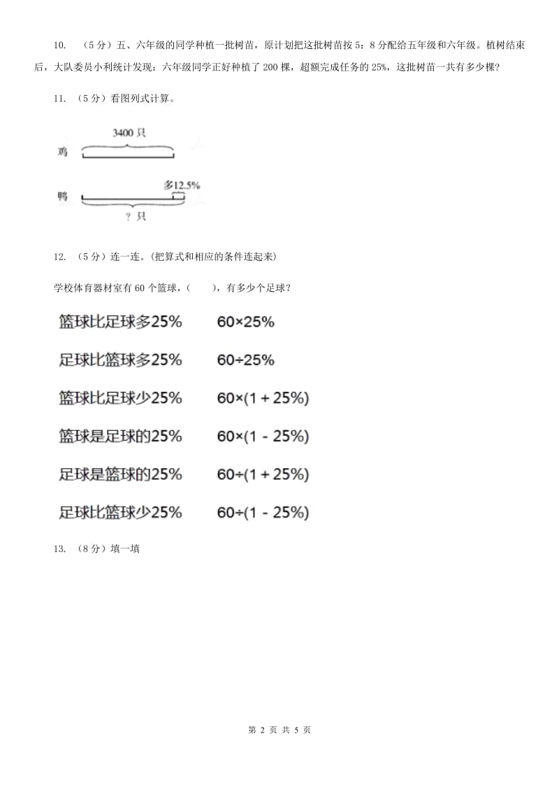 浙教版小学数学六年级上学期第10课时《百分数的应用（二）》（习题）.doc_第2页