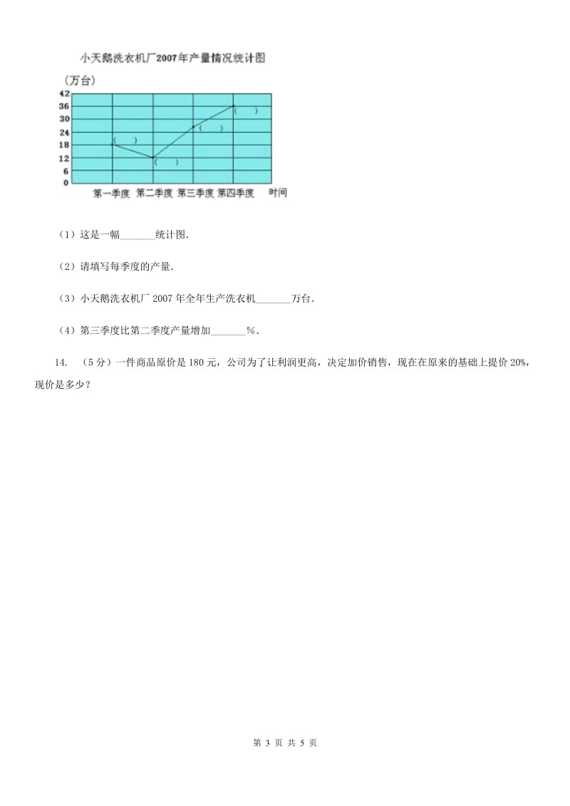 浙教版小学数学六年级上学期第10课时《百分数的应用（二）》（习题）.doc_第3页