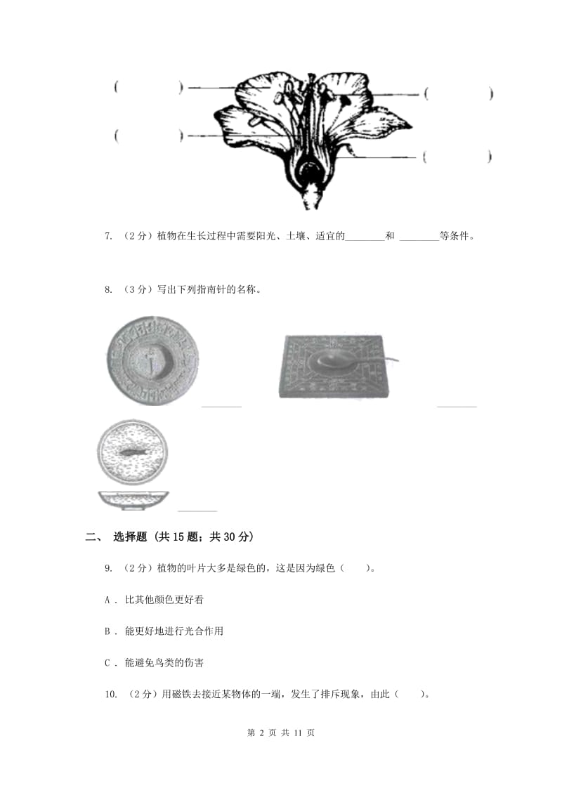 教科版三年级下学期科学 期末测试(十) .doc_第2页