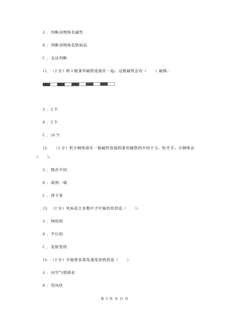 教科版三年级下学期科学 期末测试(十) .doc_第3页