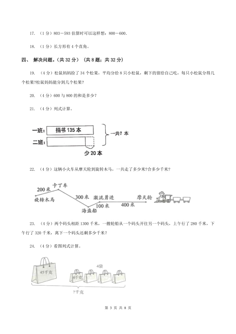 新人教版实验小学2019-2020学年二年级下学期数学期末试卷.doc_第3页