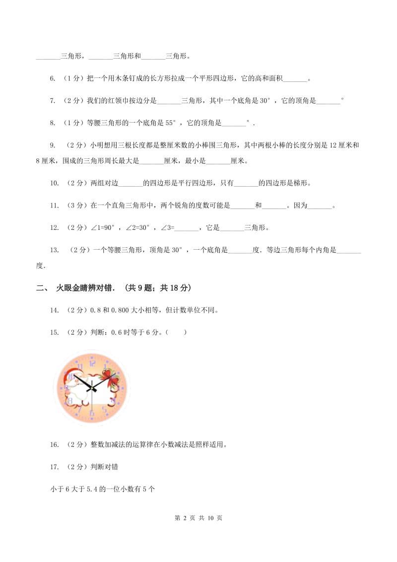 长春版实验小学2019-2020学年四年级下学期数学3月月考试卷.doc_第2页