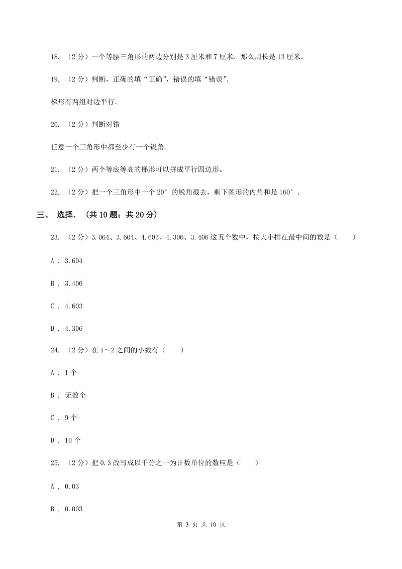 长春版实验小学2019-2020学年四年级下学期数学3月月考试卷.doc_第3页