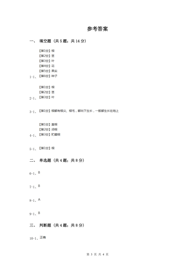 冀教版科学五年级上册第一单元第四节根和茎同步练习（II ）卷.doc_第3页