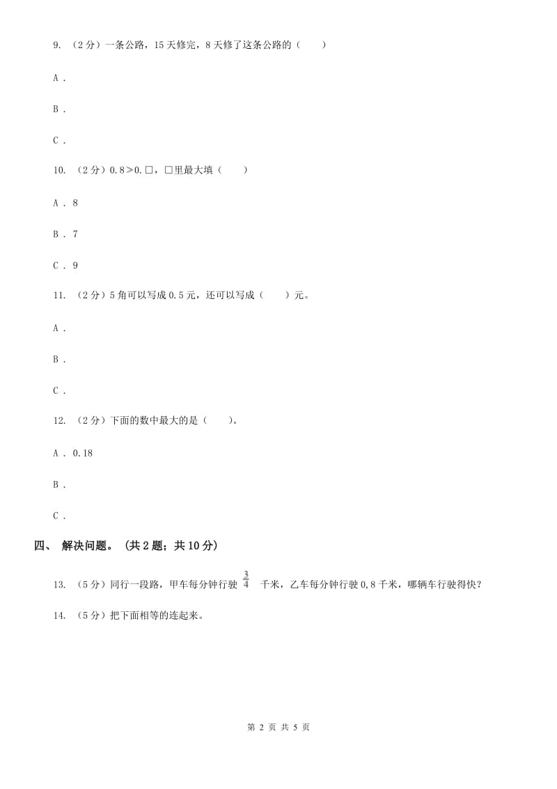 冀教版数学五年级下学期第二单元第六课时分数和小数的互化同步训练.doc_第2页